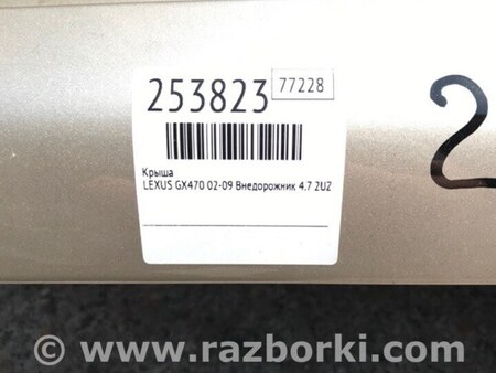 ФОТО Дах для Lexus GX Киев