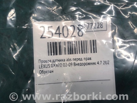 ФОТО Датчик ABS задний для Lexus GX Киев
