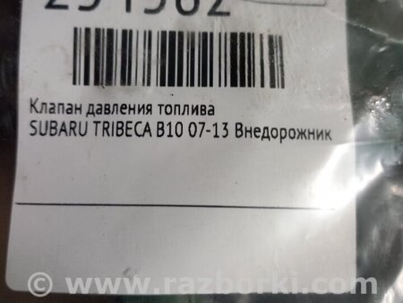 ФОТО Регулятор тиску палива для Subaru Tribeca B10 Киев