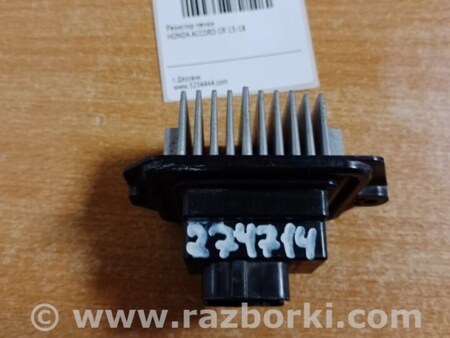 ФОТО Резистор вентилятора пічки для Honda Accord CR CT (06.2013 - 01.2020) Киев