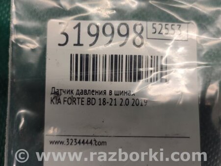 ФОТО Датчик тиску у шинах для KIA Forte BD (18-21) Киев