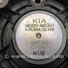 ФОТО Динамік для KIA Forte BD (18-21) Киев
