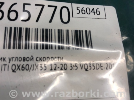 ФОТО Модуль кутової швидкості для Infiniti QX60/JX35 Киев