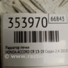 ФОТО Електричний радіатор пічки салону для Honda Accord CR CT (06.2013 - 01.2020) Киев