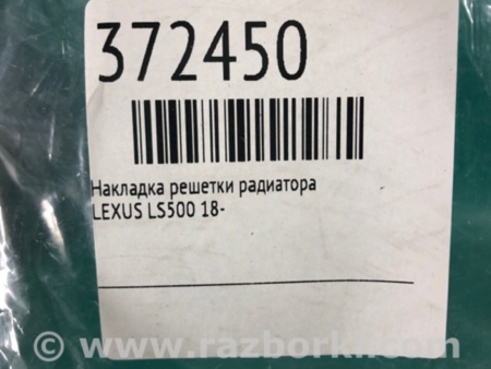 ФОТО Накладка решітки радіатора для Lexus LS500 (2018-) Киев