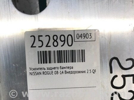 ФОТО Підсилювач заднього бампера для Nissan Rogue (08-14) Киев