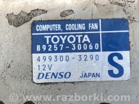 ФОТО Блок управления вентилятором для Toyota Avalon XX30 (12.2004-10.2012) Киев