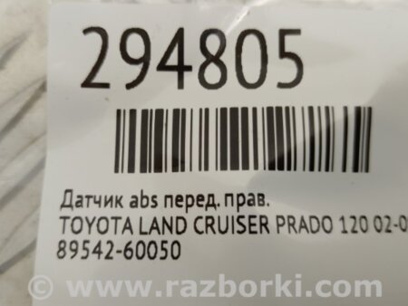 ФОТО Датчик ABS для Toyota Land Cruiser Prado 120 Киев