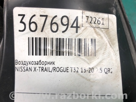 ФОТО Повітрозабірник для Nissan X-Trail T32 /Rogue (2013-) Киев