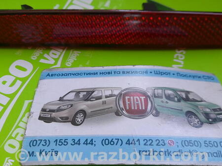 ФОТО Светоотражатель заднего бампера для Fiat Doblo (Всі моделі) Киев