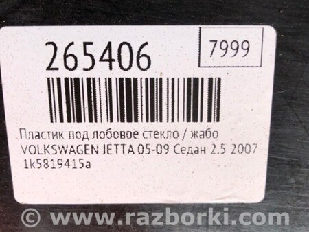 ФОТО Пластик под лобовое стекло (Жабо) для Volkswagen Jetta 5 1K2, 1K5 (01.2005 - 12.2010) Киев