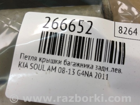 ФОТО Петля крышки багажника для KIA Soul AM Киев