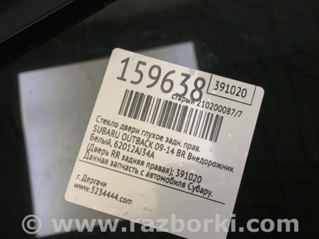 ФОТО Стекло двери глухое для Subaru Outback BR Киев