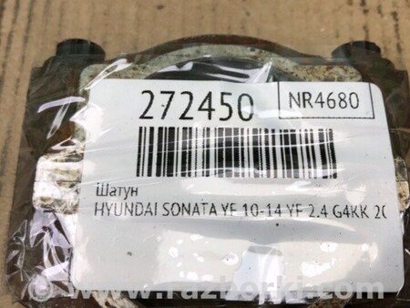 ФОТО Шатун для Hyundai Sonata YF (09.2009-03.2014) Киев