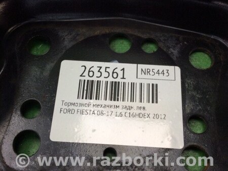 ФОТО Тормозной механизм для Ford Fiesta Mk6 (2008-2017) Киев