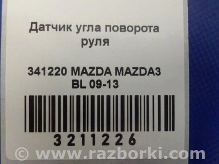 ФОТО Датчик угла поворота руля для Mazda 3 BL (2009-2013) (II) Киев