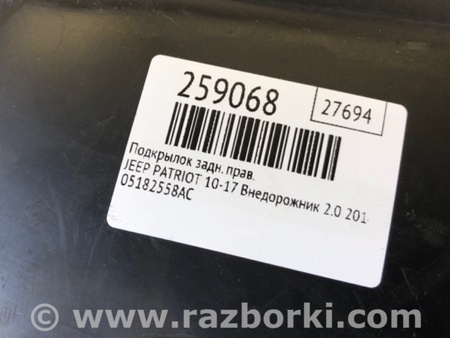 ФОТО Подкрылок для Jeep Patriot (10-17) Киев