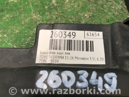 ФОТО Брызговик для Toyota Sienna (11-16) Киев