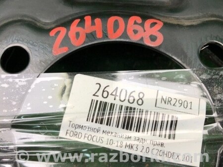 ФОТО Тормозной механизм для Ford Focus 3 (01.2010 - 03.2018) Киев
