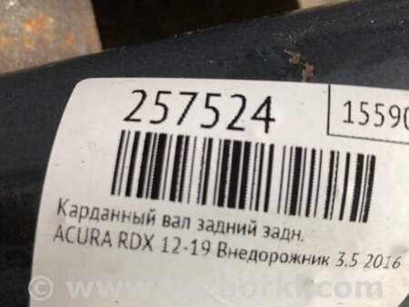 ФОТО Карданный вал задний для Acura RDX TB3, TB4 (03.2012-12.2015) Киев