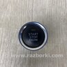 ФОТО Кнопка старт-стоп для Mazda 6 GJ (2012-...) Киев
