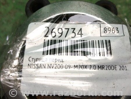 ФОТО Ступица для Nissan NV200 USA (2013-) Киев