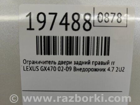 ФОТО Ограничитель двери для Lexus GX Киев