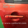 ФОТО Ручка двери для Suzuki SX4 Киев