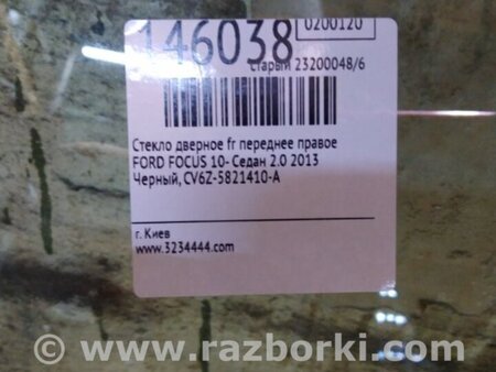 ФОТО Стекло двери для Ford Focus 3 (01.2010 - 03.2018) Киев