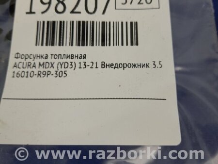 ФОТО Форсунка топливная для Acura MDX YD3 (06.2013-05.2020) Киев
