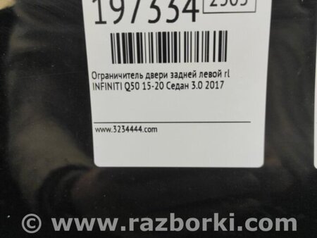 ФОТО Ограничитель двери для Infiniti Q50 Киев