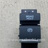 ФОТО Кнопка стояночного тормоза для Acura MDX YD3 (06.2013-05.2020) Киев