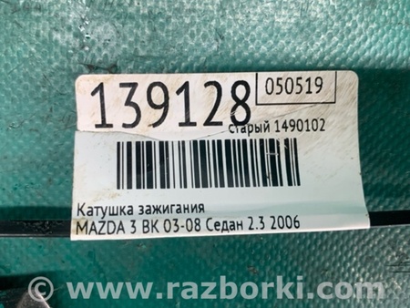 ФОТО Катушка зажигания для Mazda 3 BK (2003-2009) (I) Киев