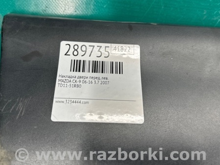 ФОТО Накладка двери для Mazda CX-9 TB (2007-2016) Киев