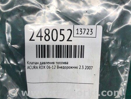 ФОТО Клапан давления топлива для Acura RDX TB 1/2 (07.2006-2012) Киев