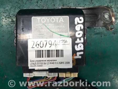 ФОТО Блок управления зеркалами для Lexus ES350 (06-12) Киев