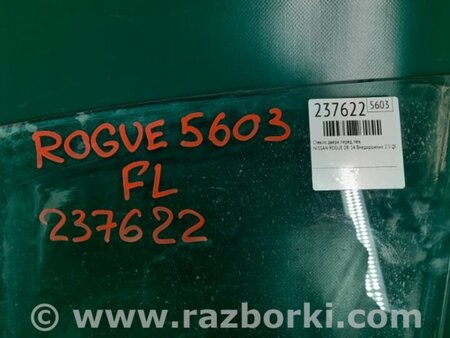 ФОТО Стекло двери для Nissan Rogue (08-14) Киев