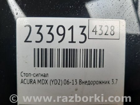 ФОТО Фонарь стоп-сигнала  для Acura MDX YD2 (2006-2012) Киев