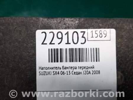 ФОТО Наполнитель бампера передний для Suzuki SX4 Киев