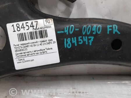 ФОТО Рычаг передний нижний для Toyota Camry 40 XV40 (01.2006-07.2011) Киев