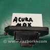 ФОТО Резистор печки для Acura MDX YD2 (2006-2012) Киев