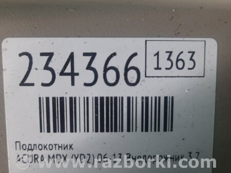 ФОТО Подлокотник для Acura MDX YD2 (2006-2012) Киев