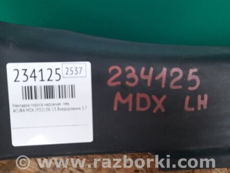 ФОТО Накладка порога наружная для Acura MDX YD2 (2006-2012) Киев