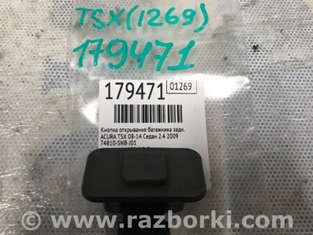 ФОТО Кнопка открывания багажника наружная для Acura TSX CU2 (03.2008-05.2014) Киев