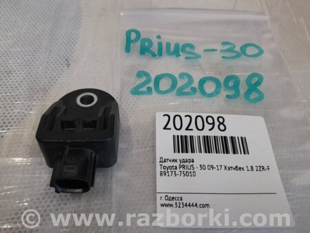 ФОТО Датчик удара для Toyota Prius 30 (09-17) Киев