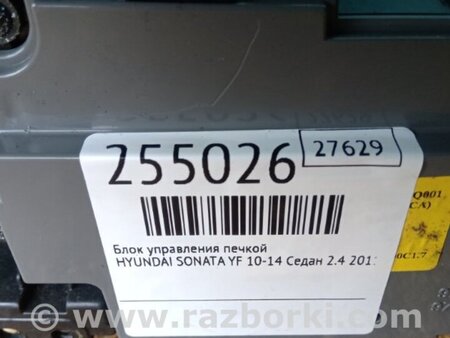 ФОТО Блок управления печкой для Hyundai Sonata YF (09.2009-03.2014) Киев