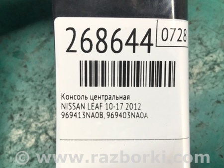 ФОТО Консоль КПП для Nissan LEAF (10-17) Киев