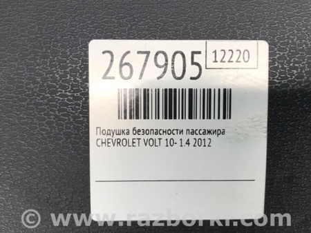 ФОТО Airbag подушка пассажира для Chevrolet Volt (11.2010-06.2015) Киев
