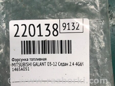 ФОТО Форсунка топливная для Mitsubishi Galant Киев