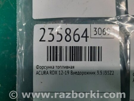 ФОТО Форсунка топливная для Acura RDX TB3, TB4 (03.2012-12.2015) Киев